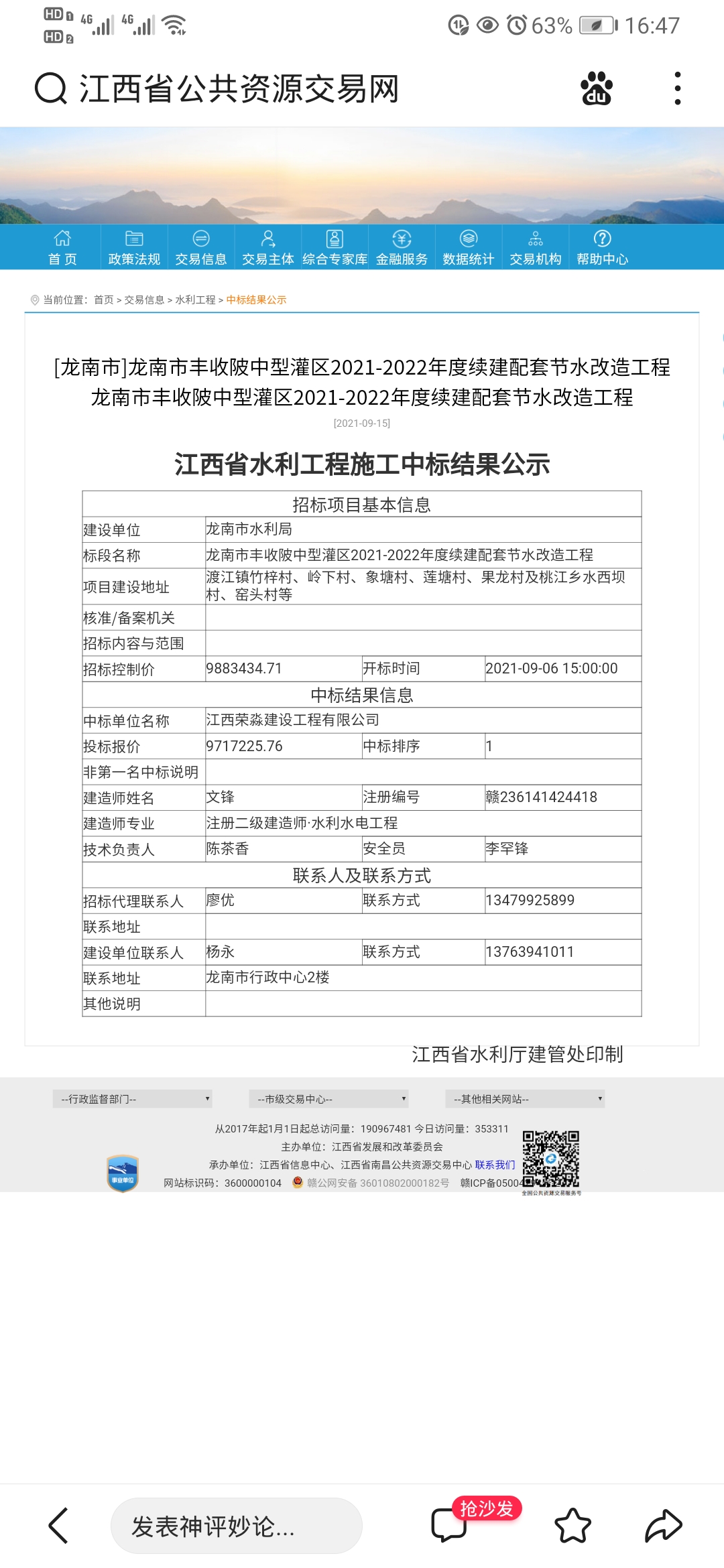中标项目